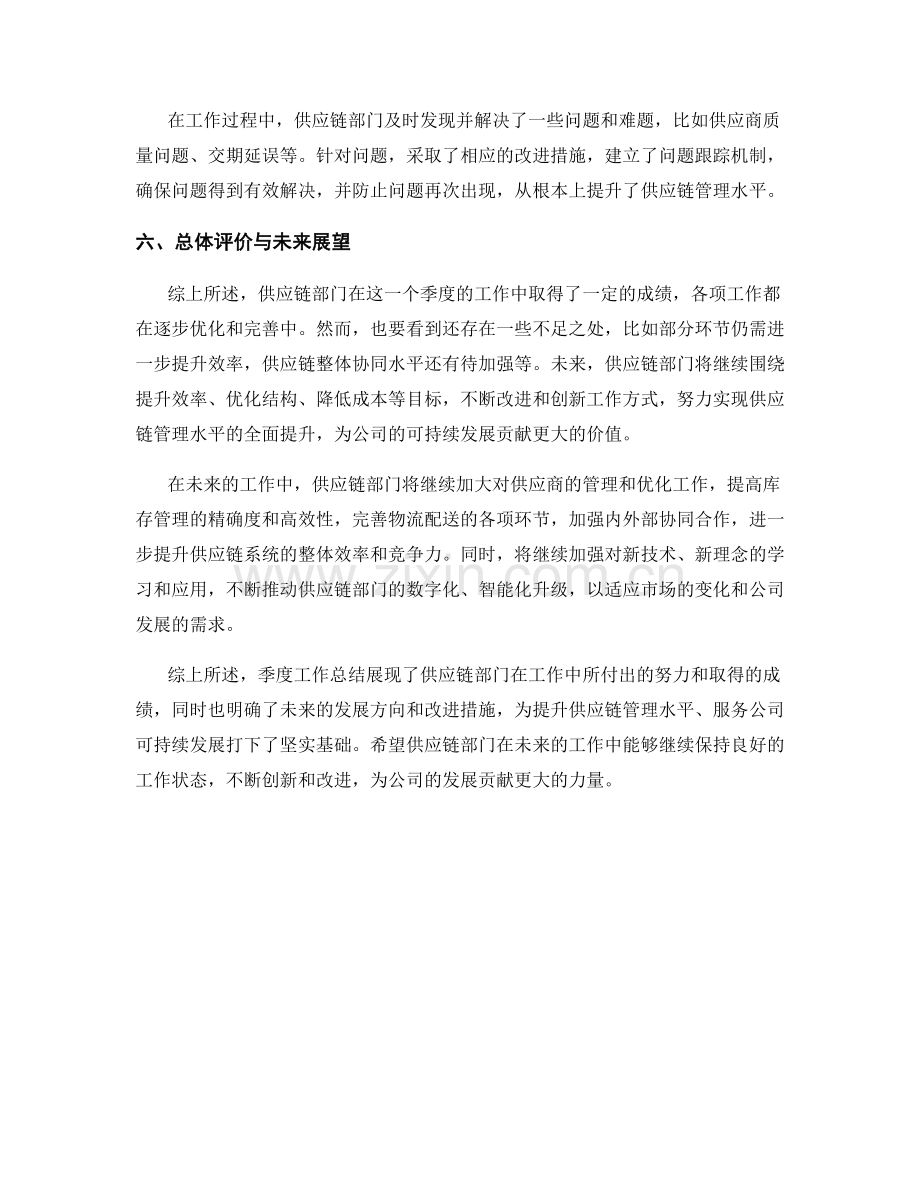 供应链部门季度工作总结.docx_第2页