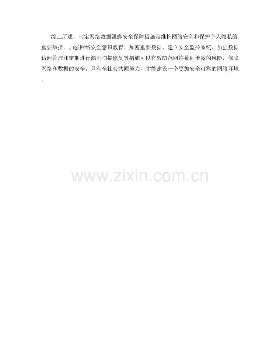 网络数据泄露安全保障措施方案.docx_第2页