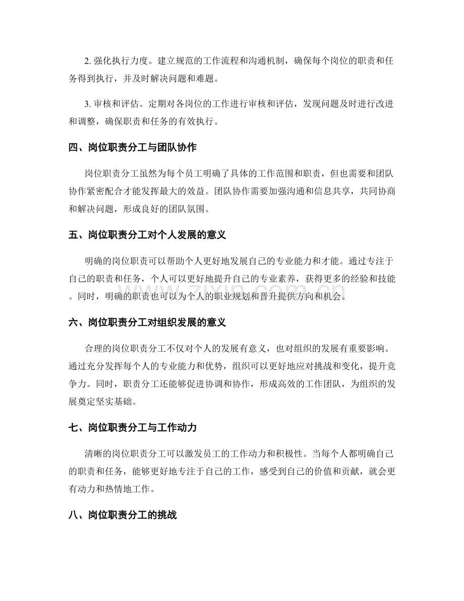 岗位职责的合理分工和责任制.docx_第2页