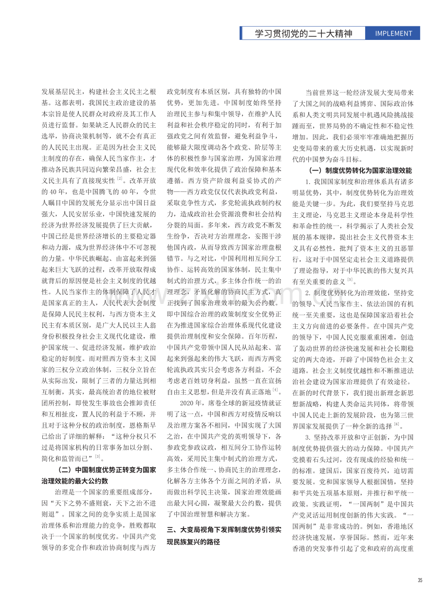 百年未有之大变局视域下中国制度优势引领中华民族伟大复兴.pdf_第2页