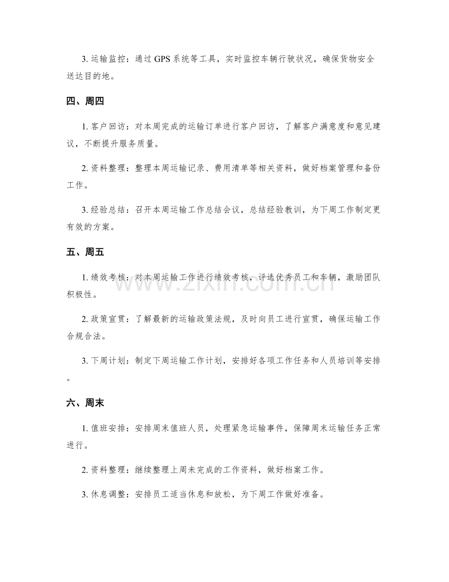 运输周工作计划.docx_第2页