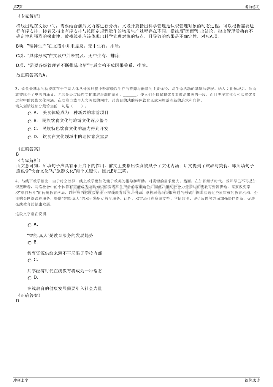 2024年安徽中科国金智能科技有限公司校园招聘笔试冲刺题（带答案解析）.pdf_第2页