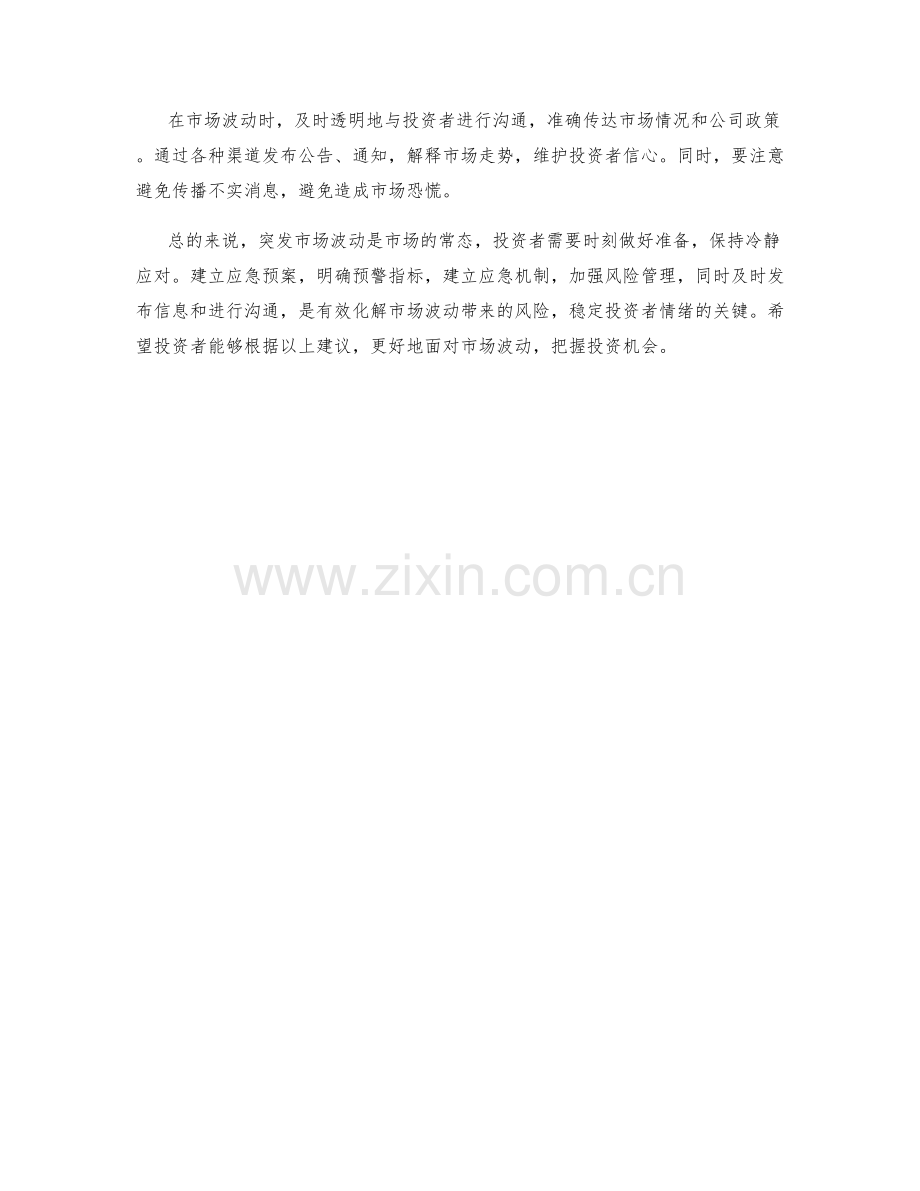 突发市场波动应急预案.docx_第2页