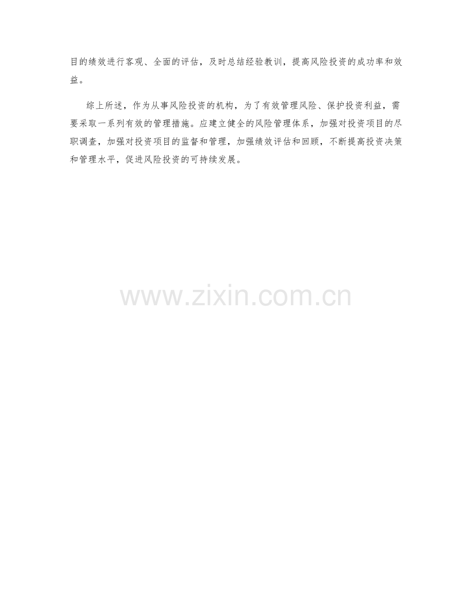 风险投资机构管理措施.docx_第2页