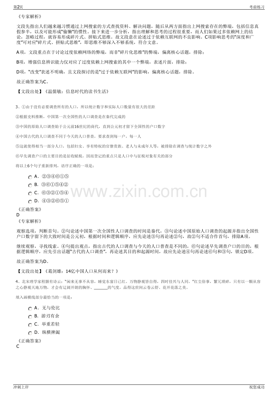 2024湖南益阳市南县城乡发展投资有限公司招聘笔试冲刺题（带答案解析）.pdf_第2页