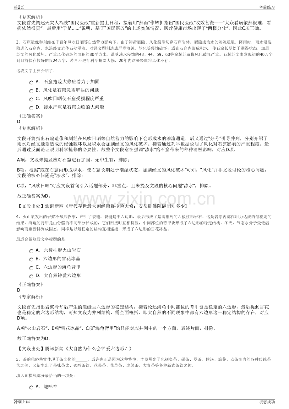 2024年中国化学——东华工程科技股份有限公司校园招聘笔试冲刺题（带答案解析）.pdf_第2页