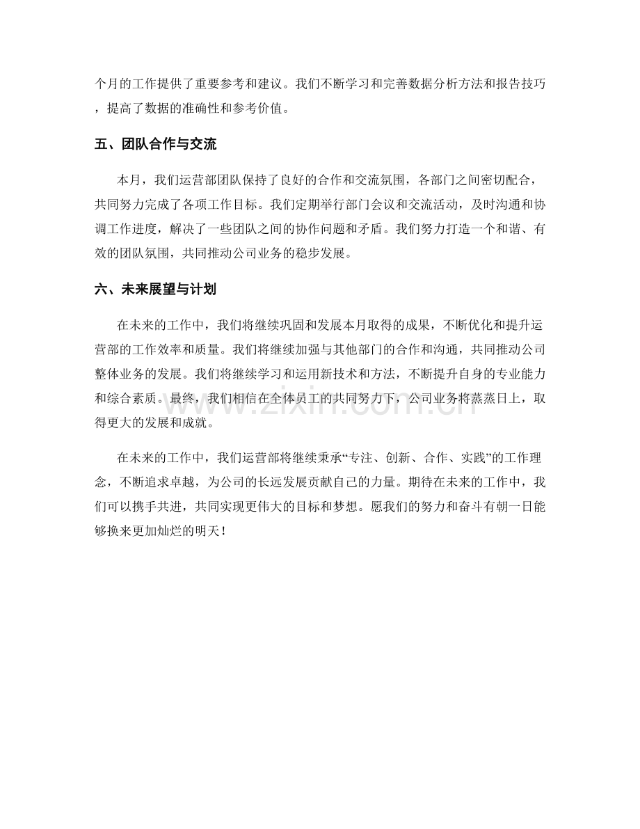 运营部月度工作总结.docx_第2页