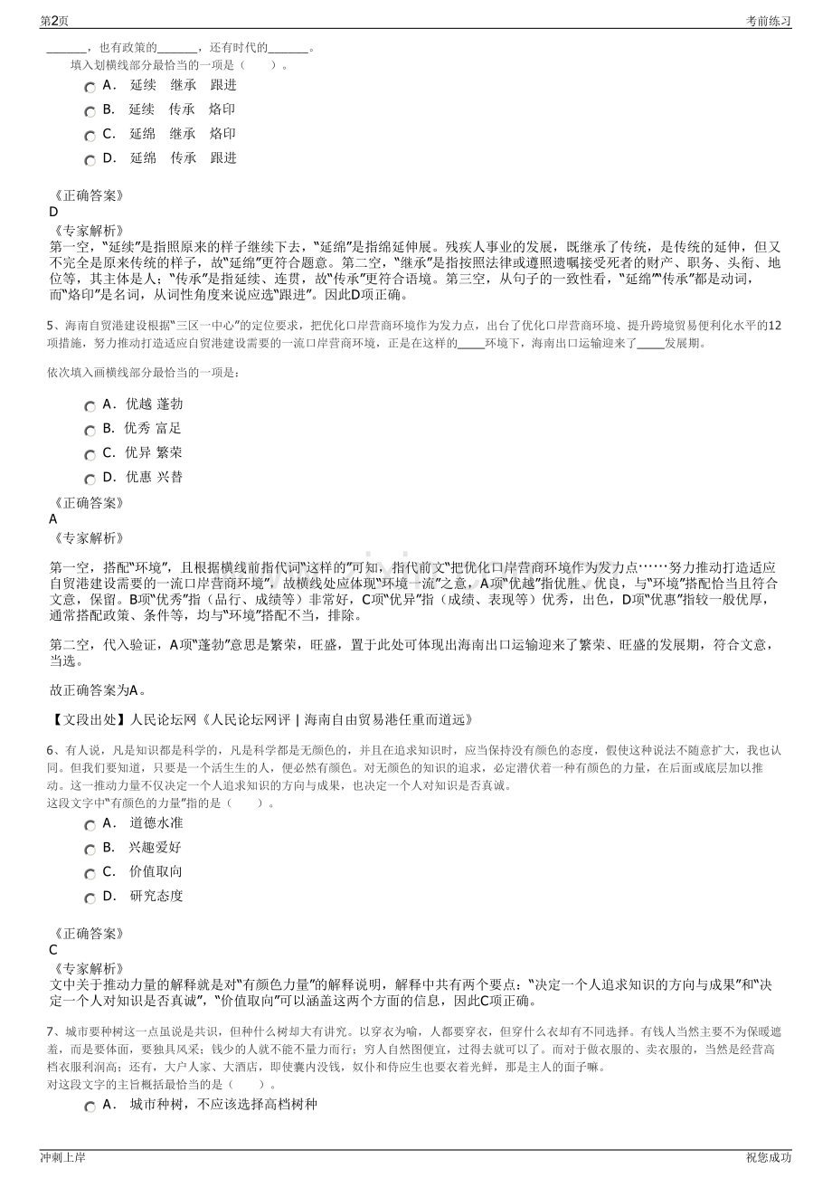 2024黎明化工研究设计院有限责任公司校园招聘笔试冲刺题（带答案解析）.pdf_第2页