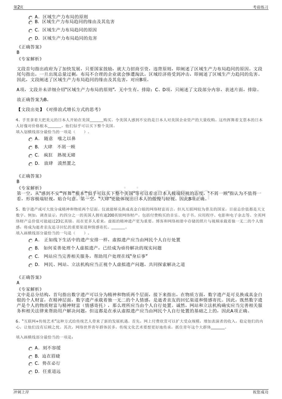2024湖南高铁科技（湖南）有限公司财务人员招聘笔试冲刺题（带答案解析）.pdf_第2页