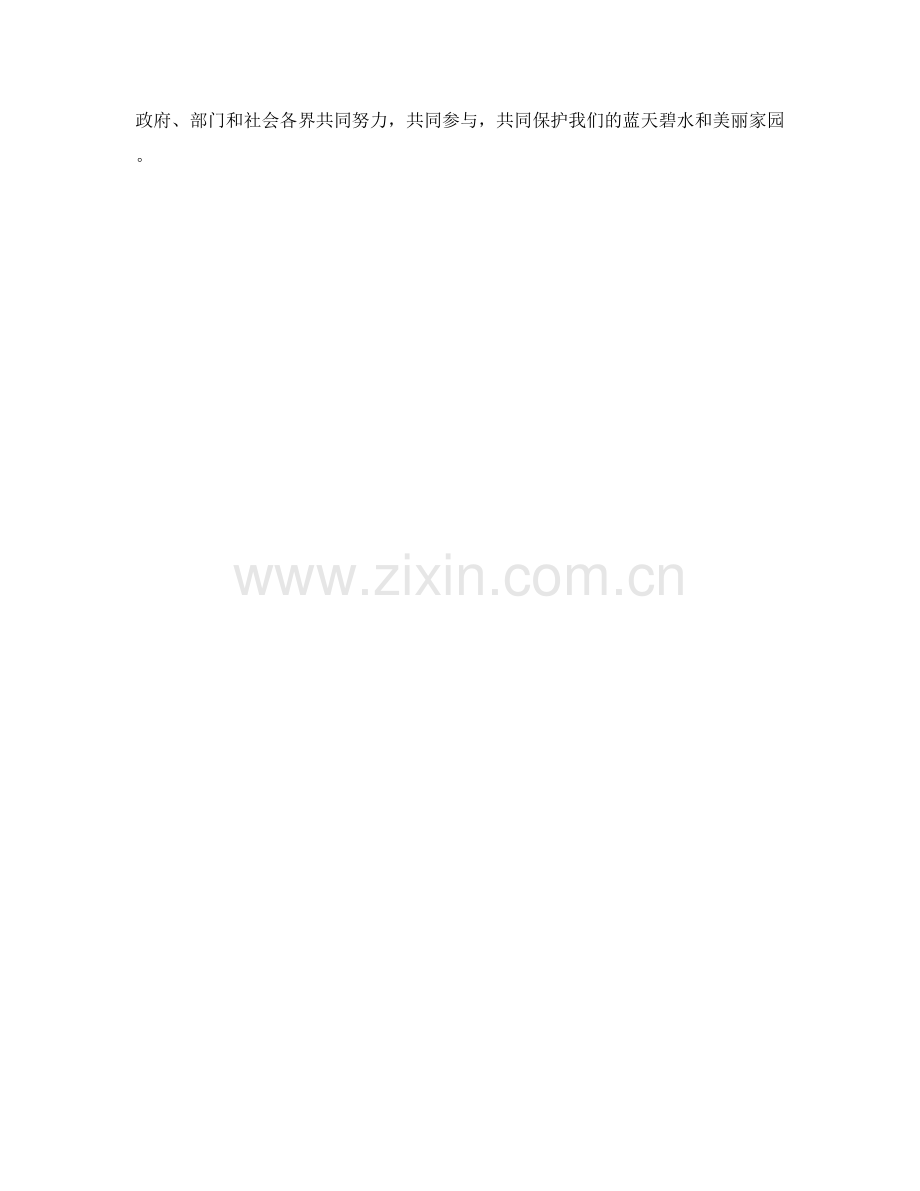 污染治理应急处置预案.docx_第2页