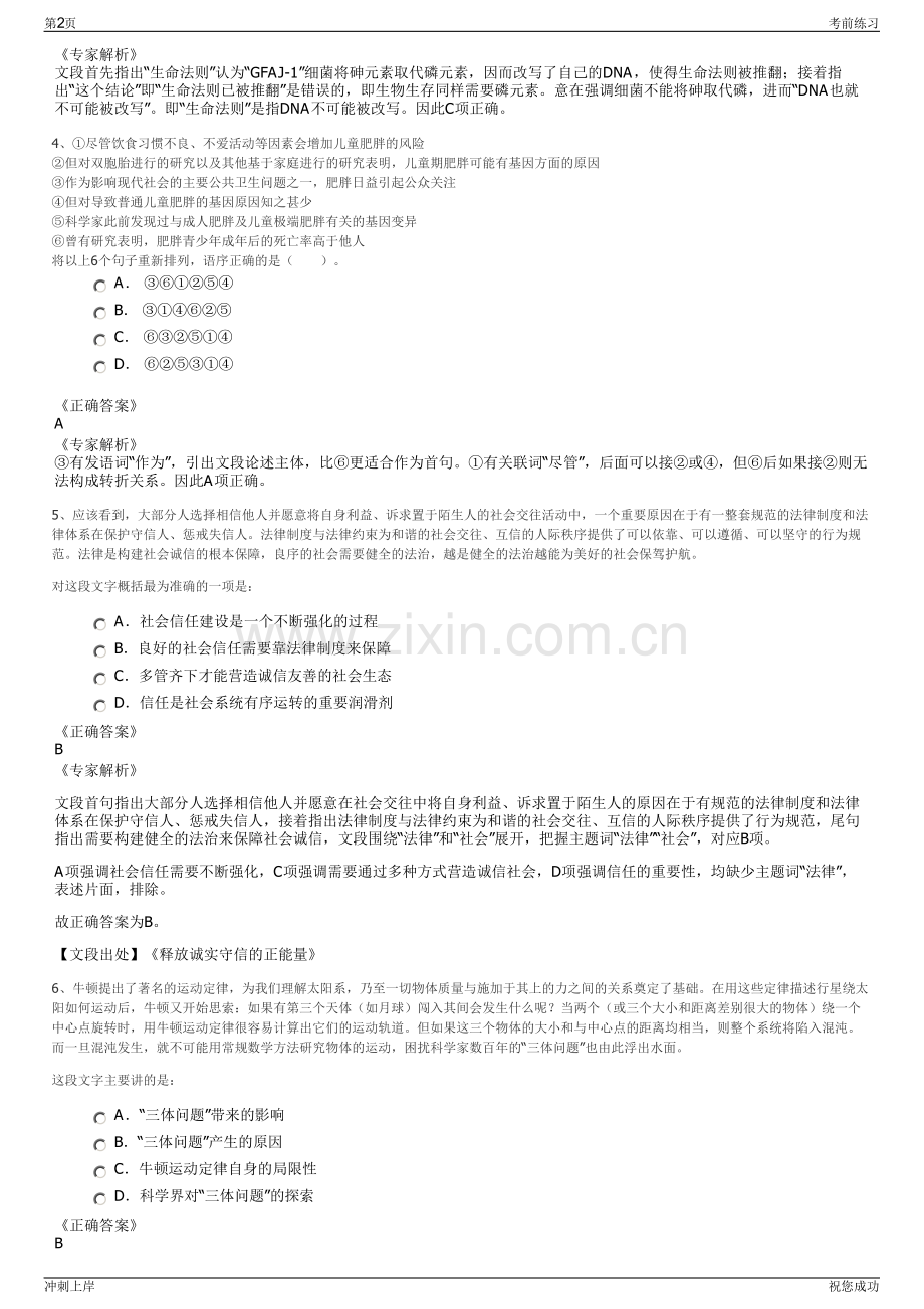 2024湖州市交通投资集团公务用车服务有限公司驾驶员招聘笔试冲刺题（带答案解析）.pdf_第2页