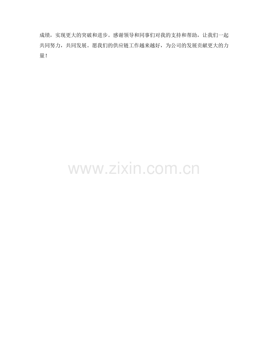 供应链协调处执行经理季度工作总结.docx_第2页