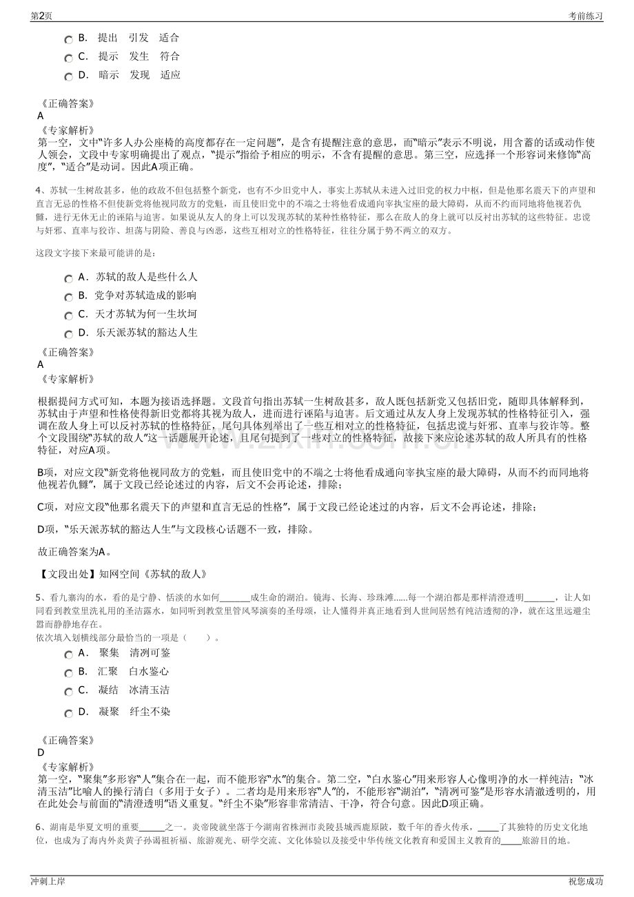 2024广东深圳证券交易所及其下属单位信息技术专业人员招聘笔试冲刺题（带答案解析）.pdf_第2页