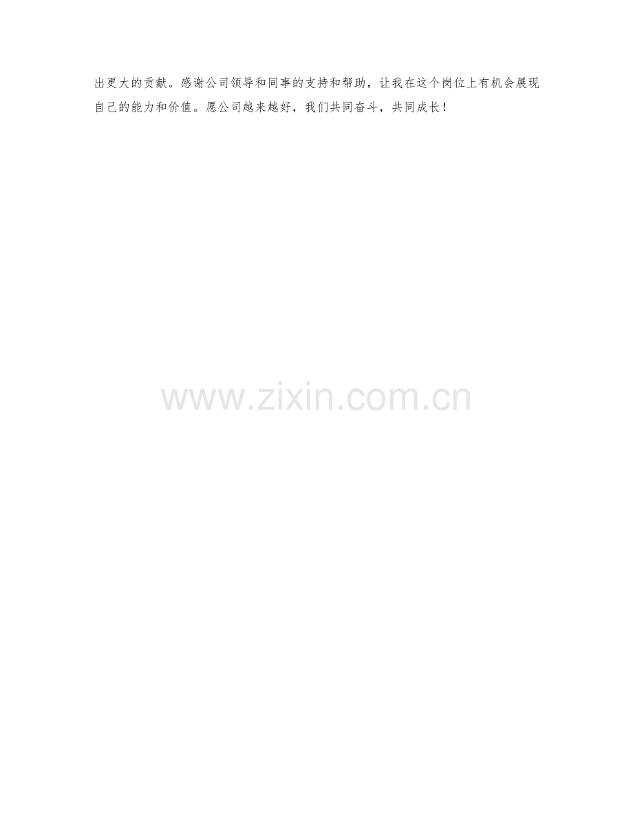 培训评估师季度工作总结.docx_第2页