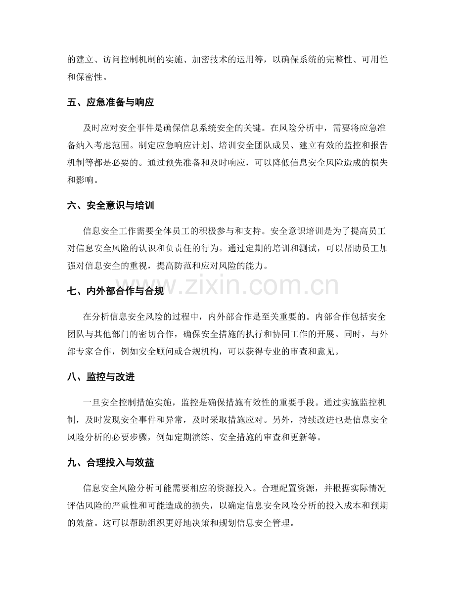 分析信息安全风险的工作总结.docx_第2页