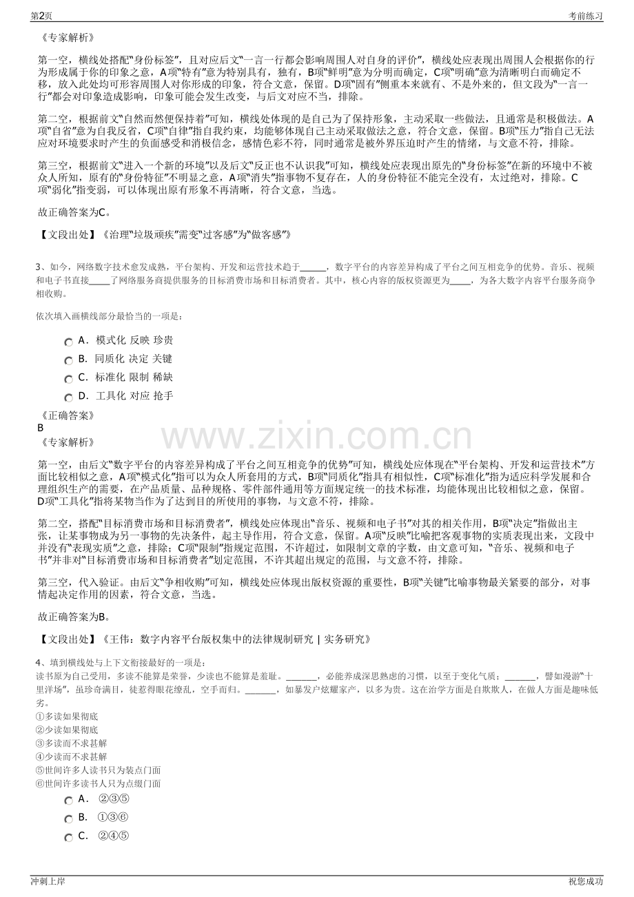 2024广东江门市金融投资控股有限公司总经理社会化选聘笔试冲刺题（带答案解析）.pdf_第2页