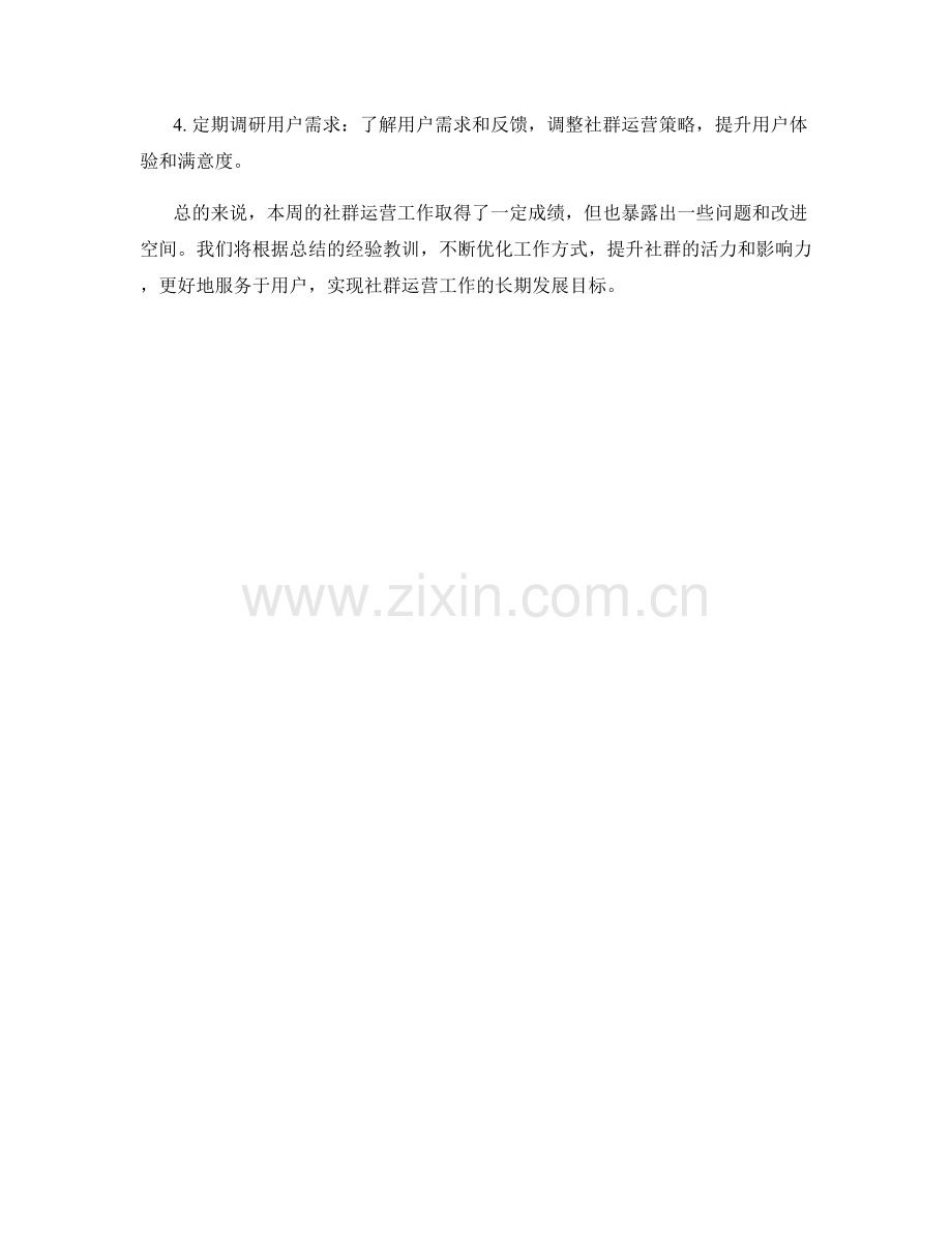 社群运营周工作总结.docx_第2页