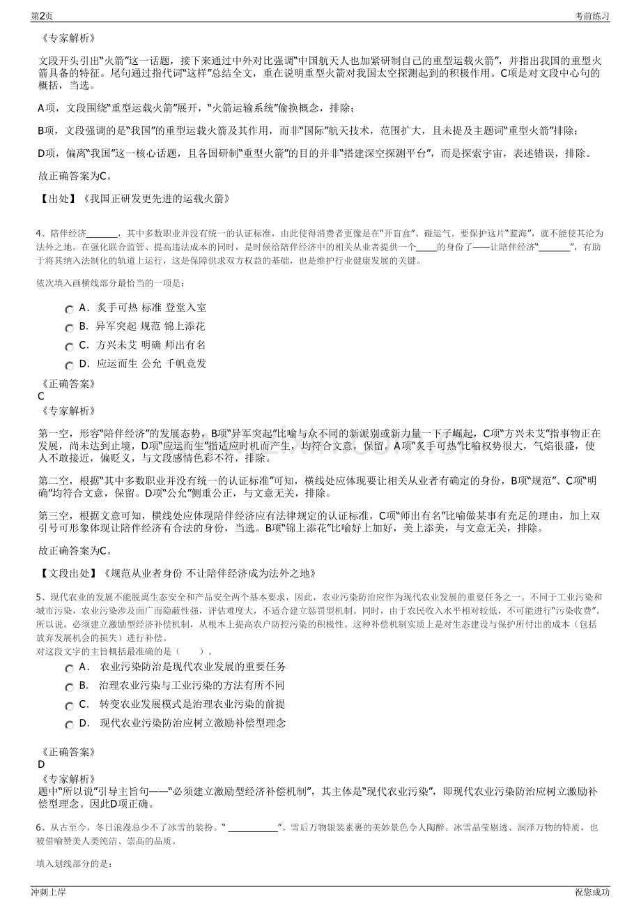2024嘉兴海宁经开产业园区开发建设有限公司招聘笔试冲刺题（带答案解析）.pdf_第2页