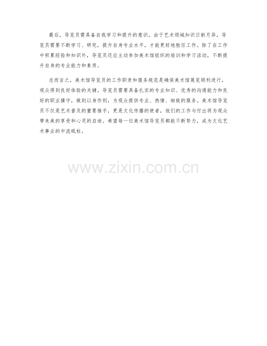 美术馆导览员工作职责和服务规范.docx_第2页