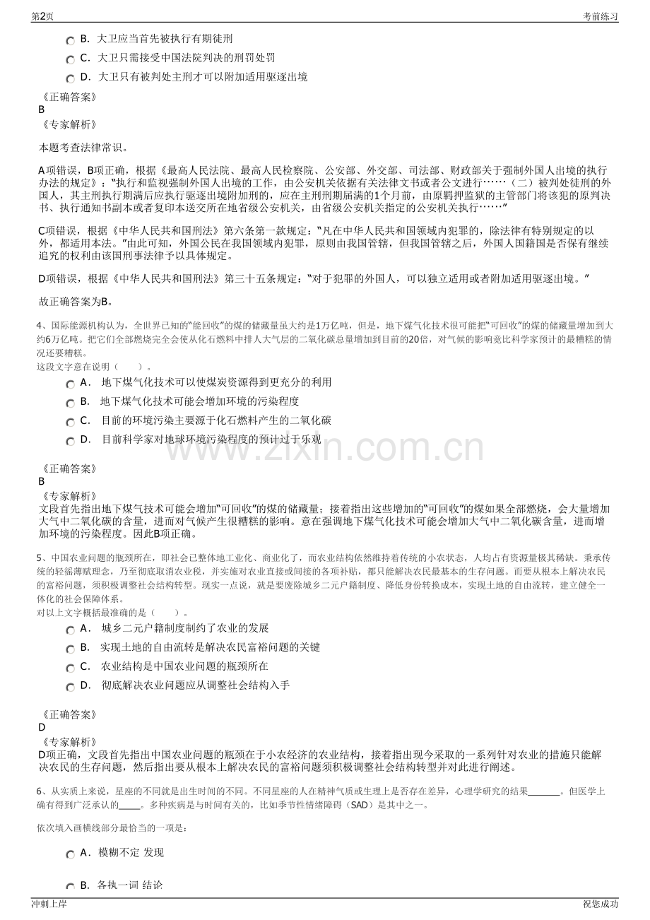 2024绵阳科技城新区下属国有企业科服公司招聘笔试冲刺题（带答案解析）.pdf_第2页