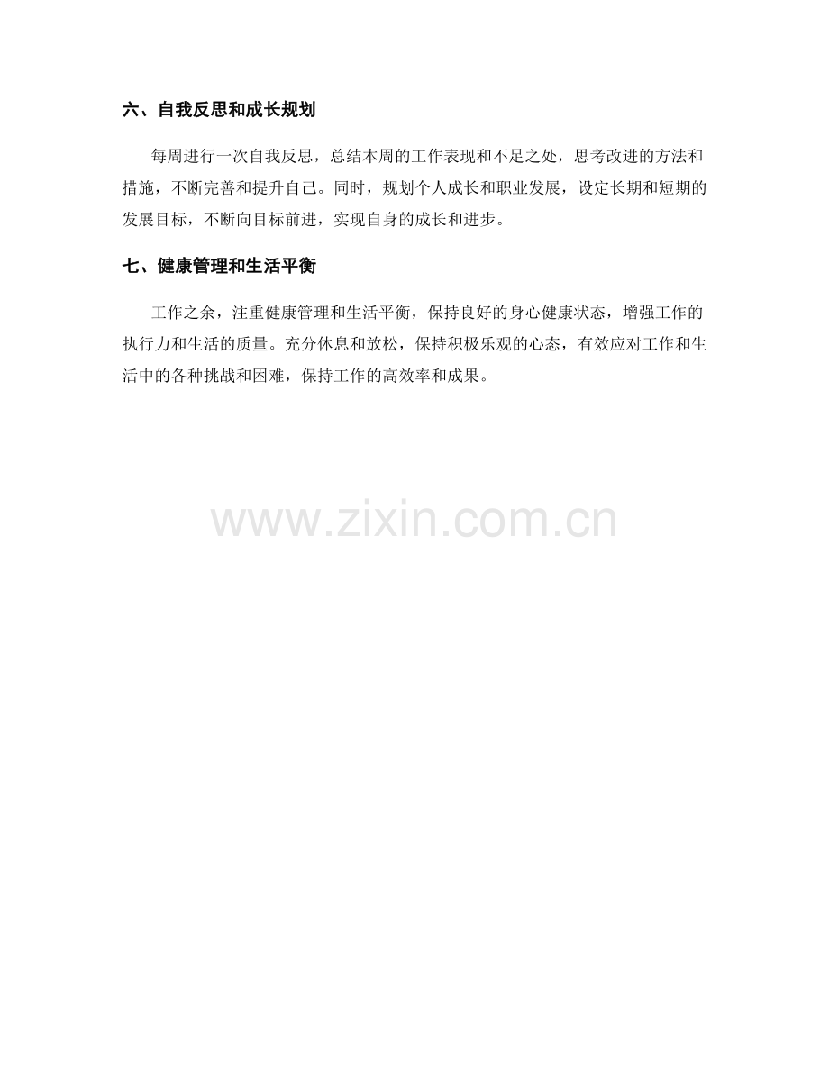 专家周工作计划.docx_第2页