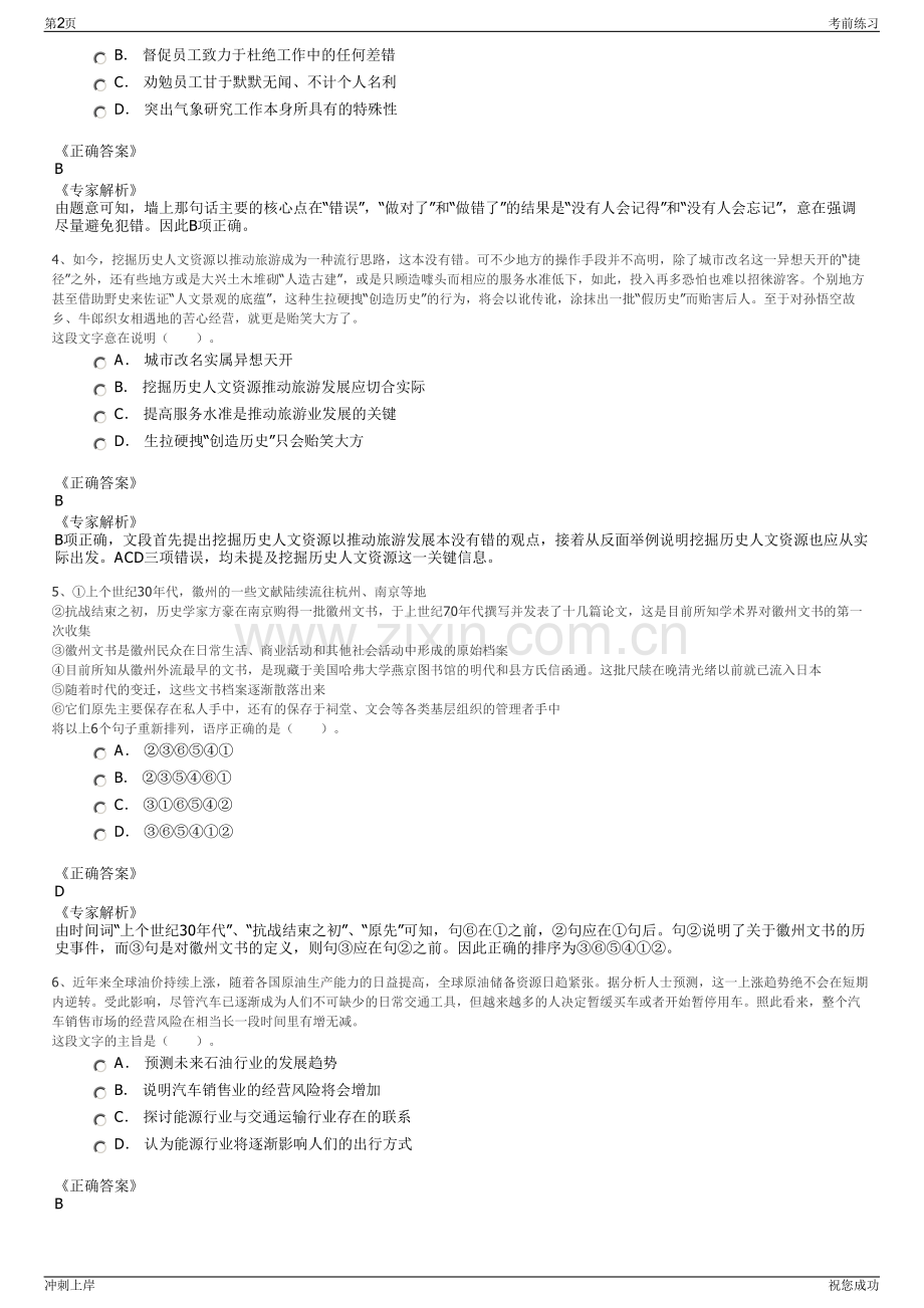 2024广东佛山市禅城区华盛建业经济发展有限公司人员招聘笔试冲刺题（带答案解析）.pdf_第2页