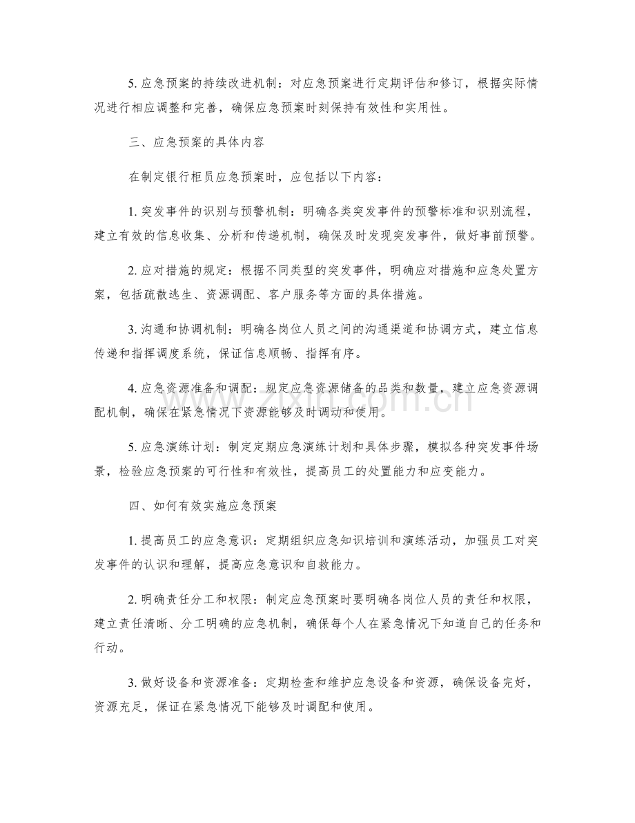 银行柜员应急预案制定.docx_第2页