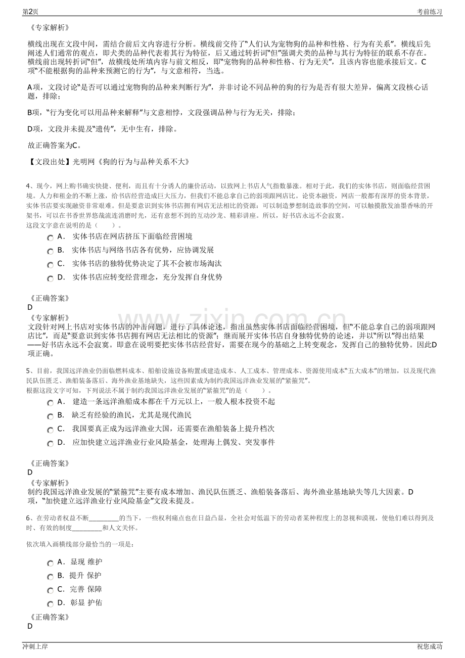 2024年甘肃能化金昌能源化工开发有限公司社会招聘笔试冲刺题（带答案解析）.pdf_第2页