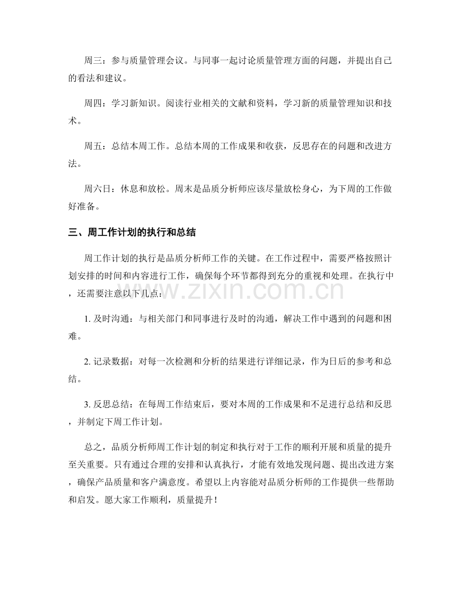 品质分析师周工作计划.docx_第2页