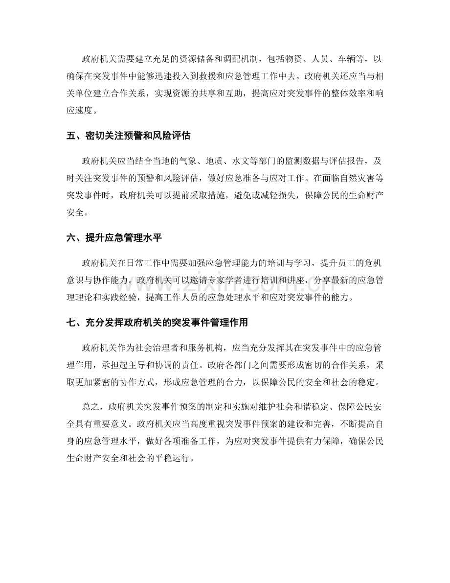 政府机关突发事件预案.docx_第2页