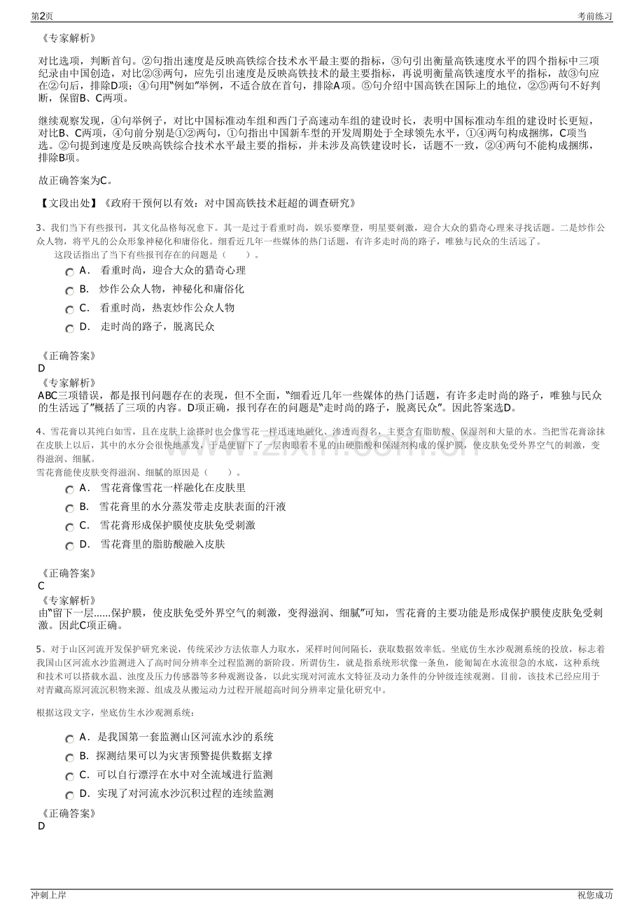2024中国东航上海航空有限公司乘务员招聘笔试冲刺题（带答案解析）.pdf_第2页