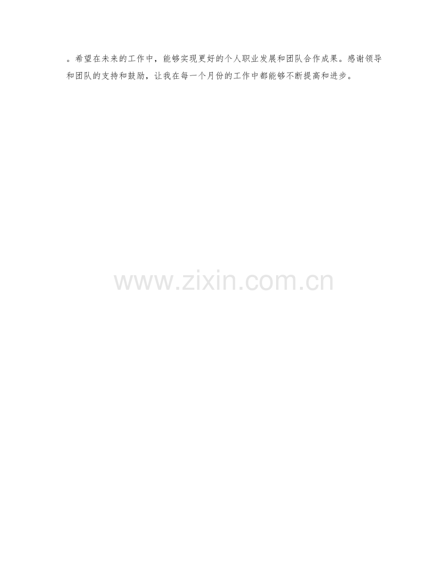 售前顾问月度工作总结.docx_第2页