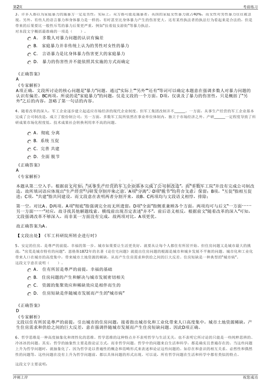 2024贵州黔南州都匀市匀创电梯有限公司招聘笔试冲刺题（带答案解析）.pdf_第2页