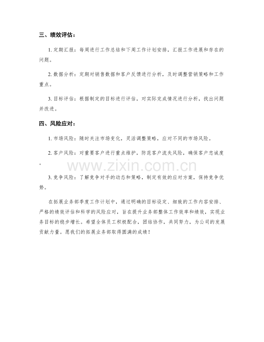 拓展业务部季度工作计划.docx_第2页