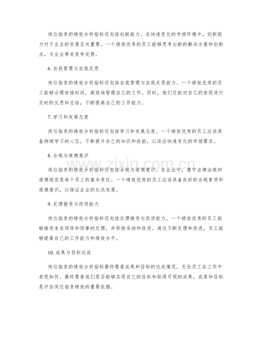 岗位职责的绩效分析指标.docx_第2页