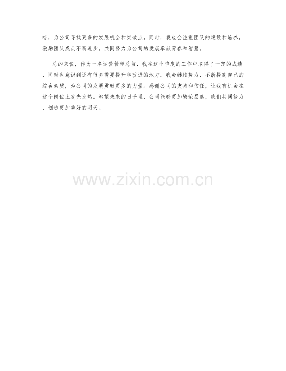 运营管理总监周工作总结.docx_第2页