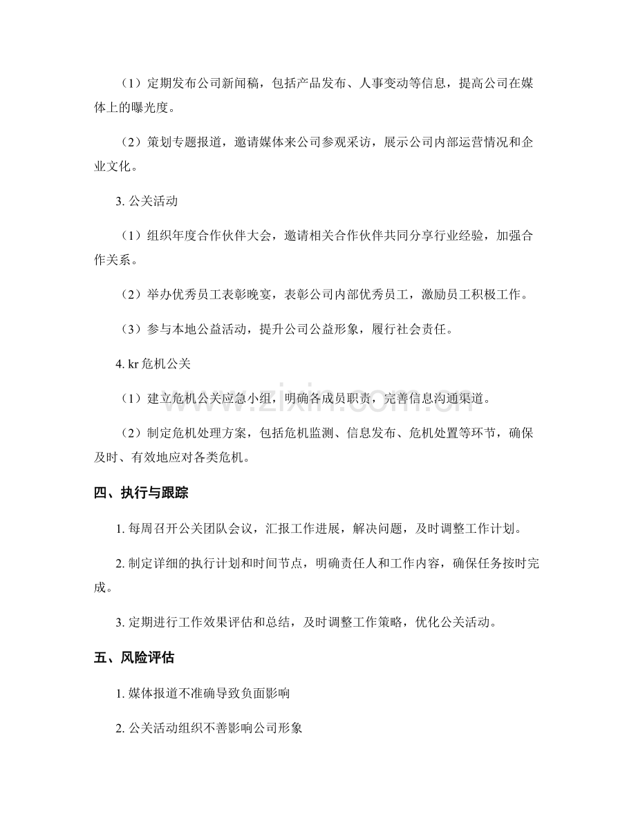 公关团队季度工作计划.docx_第2页