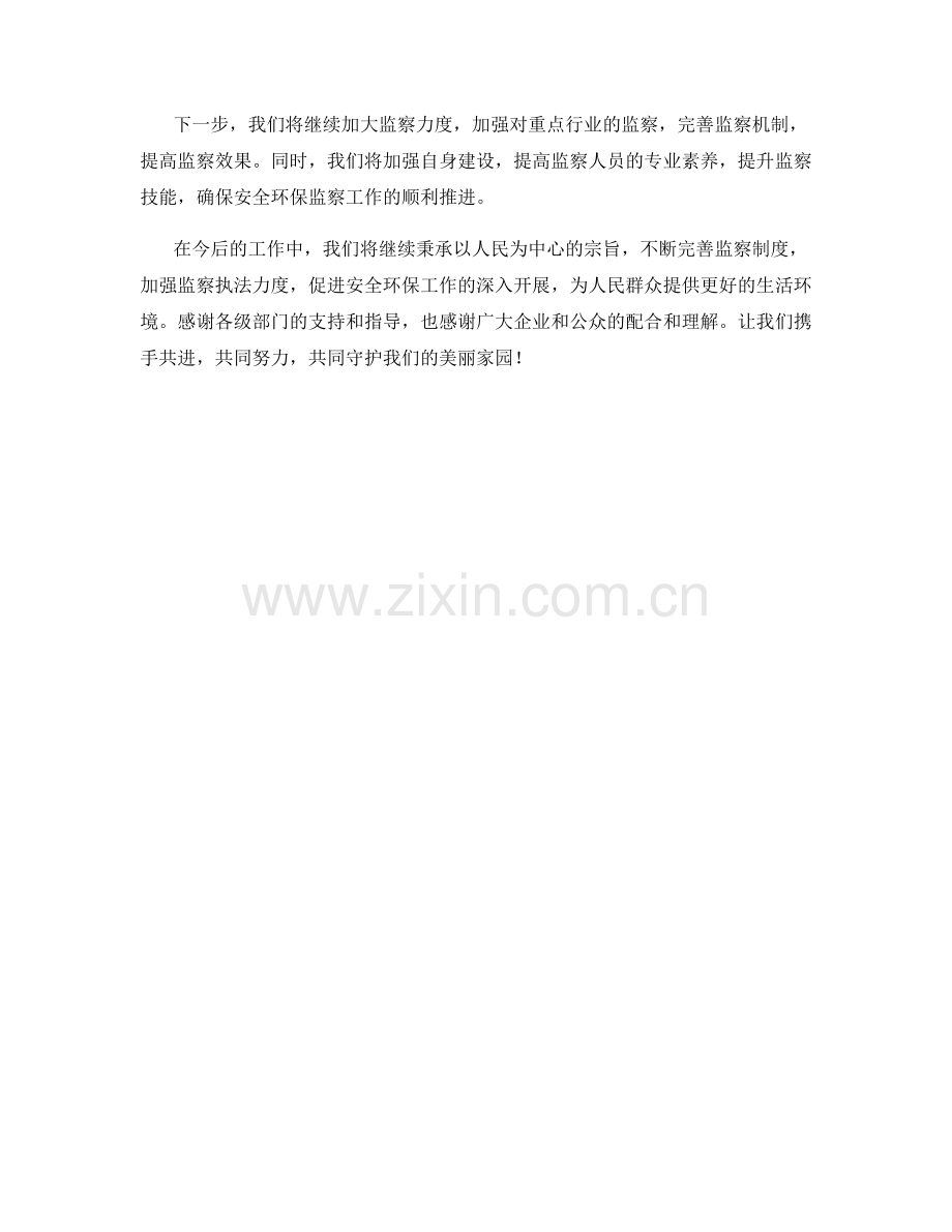 安全环保监察季度工作总结.docx_第2页