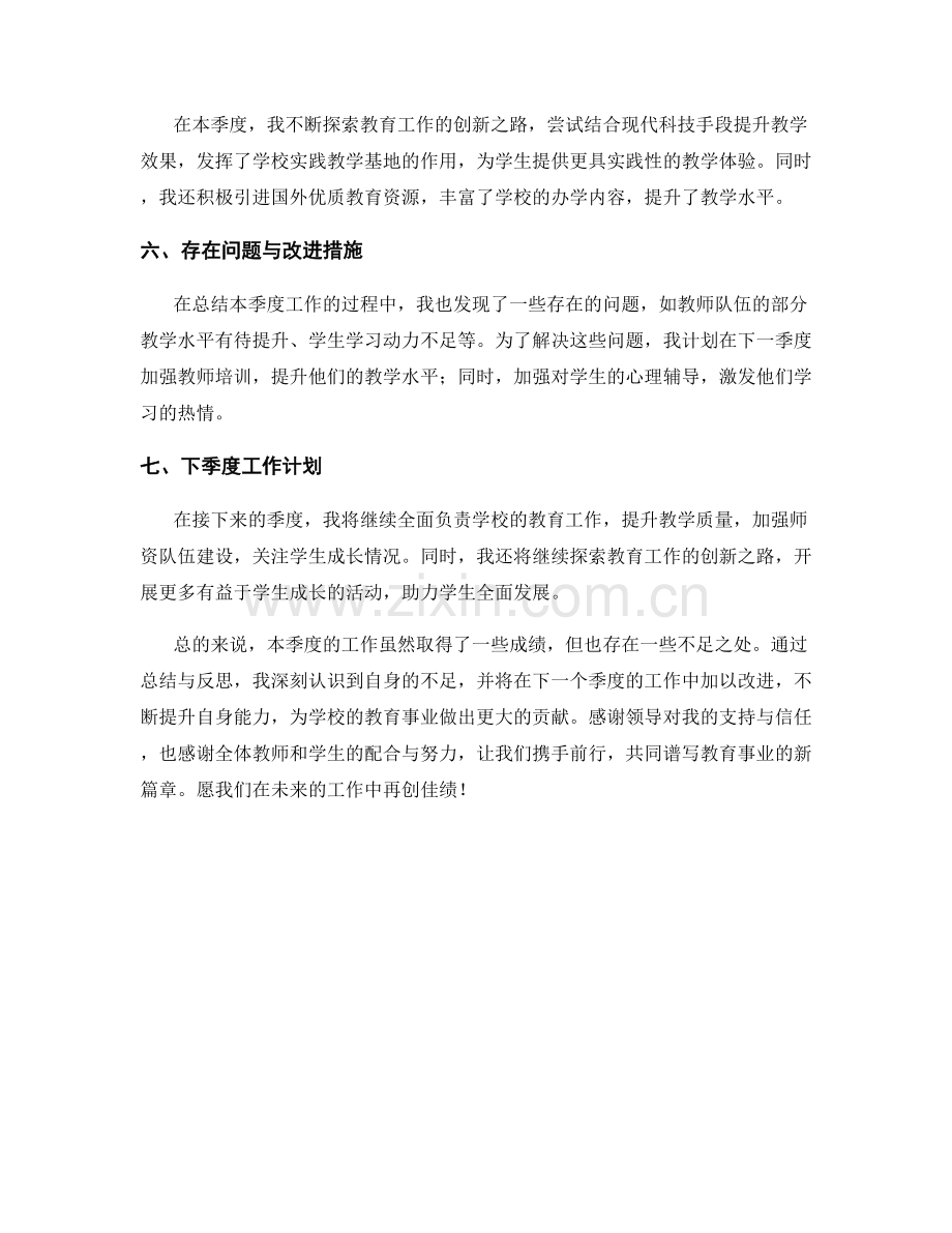 教育主管季度工作总结.docx_第2页