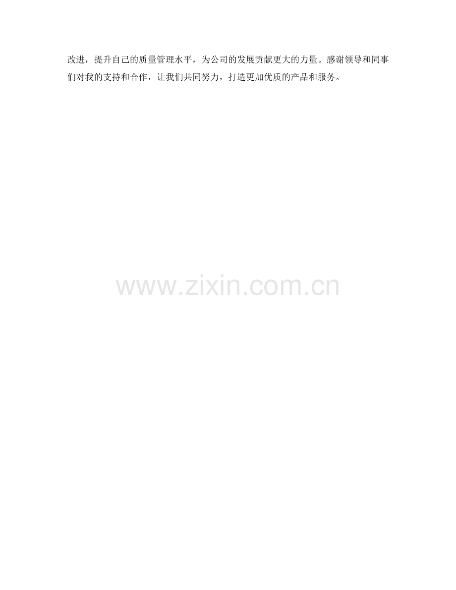 质量控制主管工作总结.docx_第2页