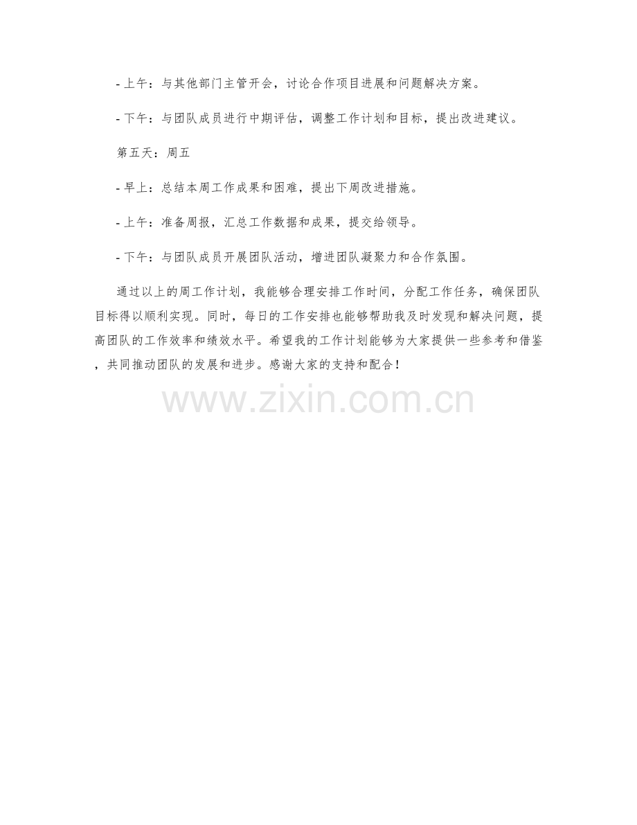 绩效评估主管周工作计划.docx_第2页