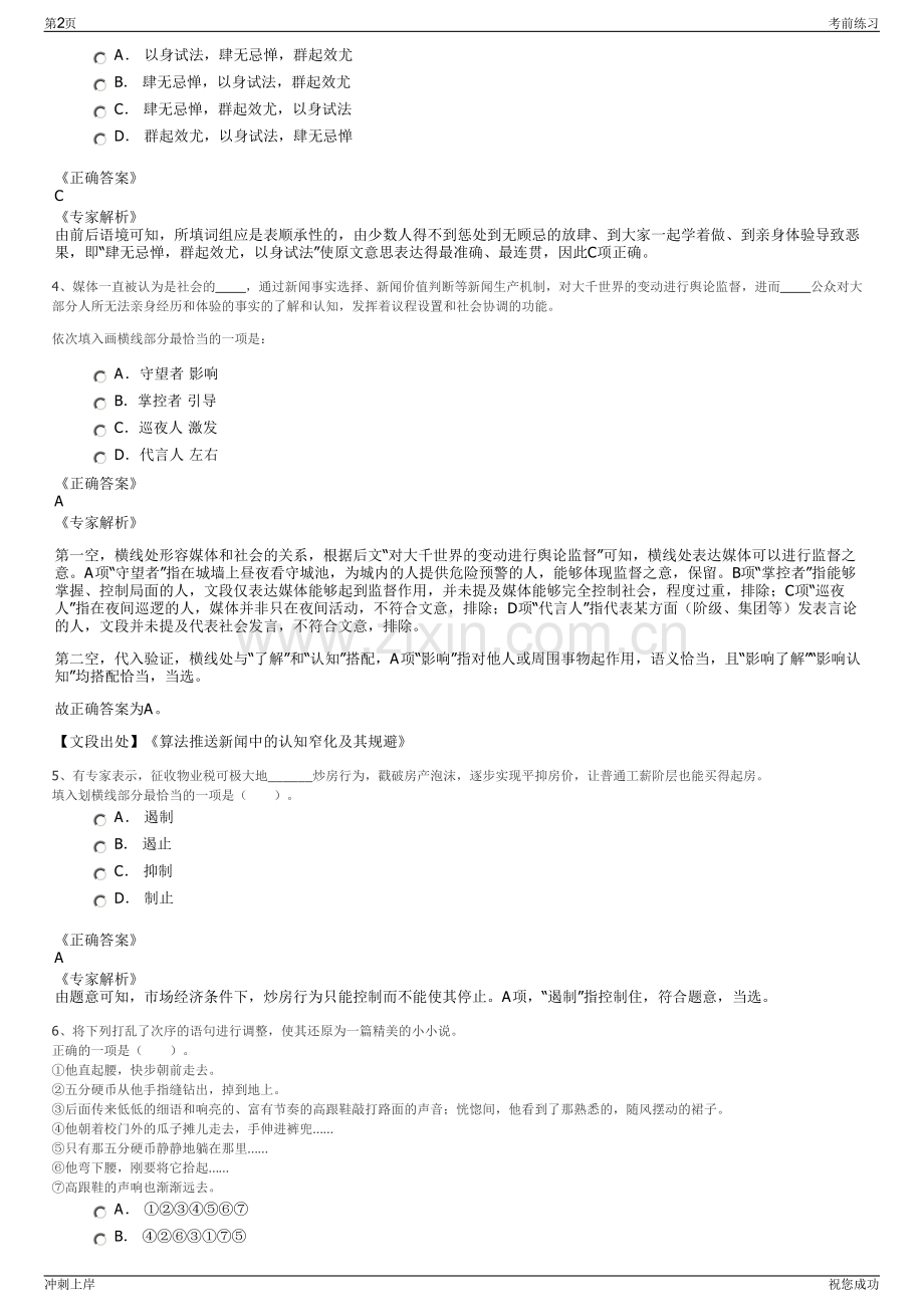 麻江县文化旅游投资开发有限公司2024年度招聘笔试冲刺题（带答案解析）.pdf_第2页