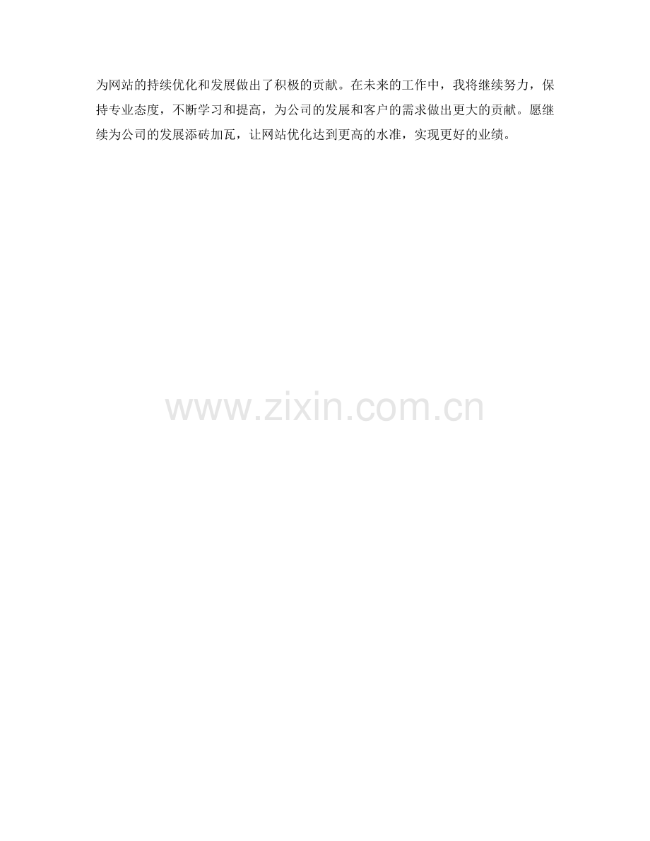网络优化师周工作总结.docx_第2页