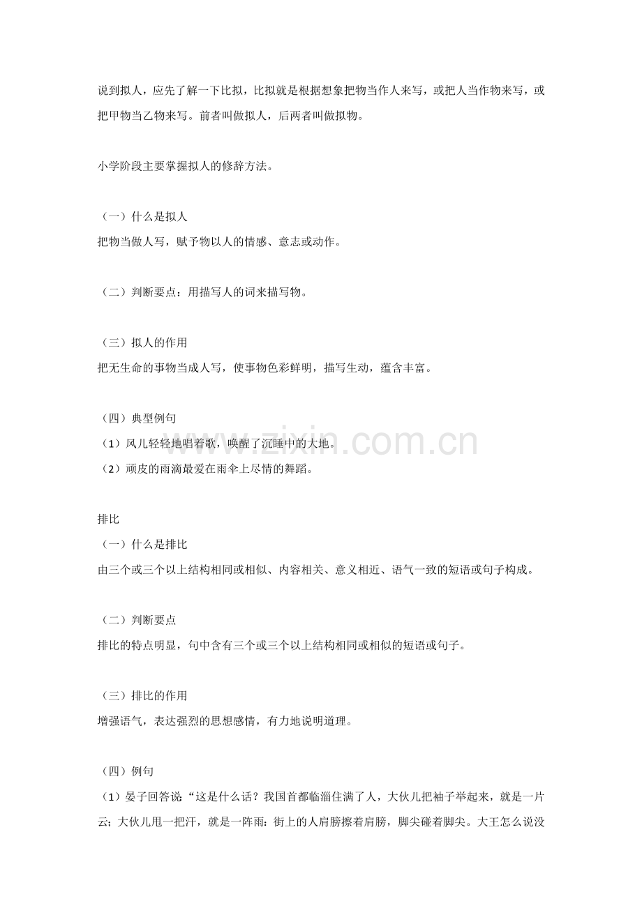 小学语文必考的八种修辞.docx_第2页