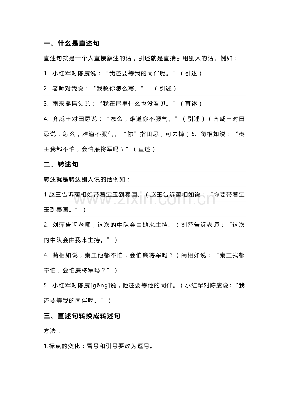 小学语文【直述句和转述句】详解附练习题及答案.docx_第1页