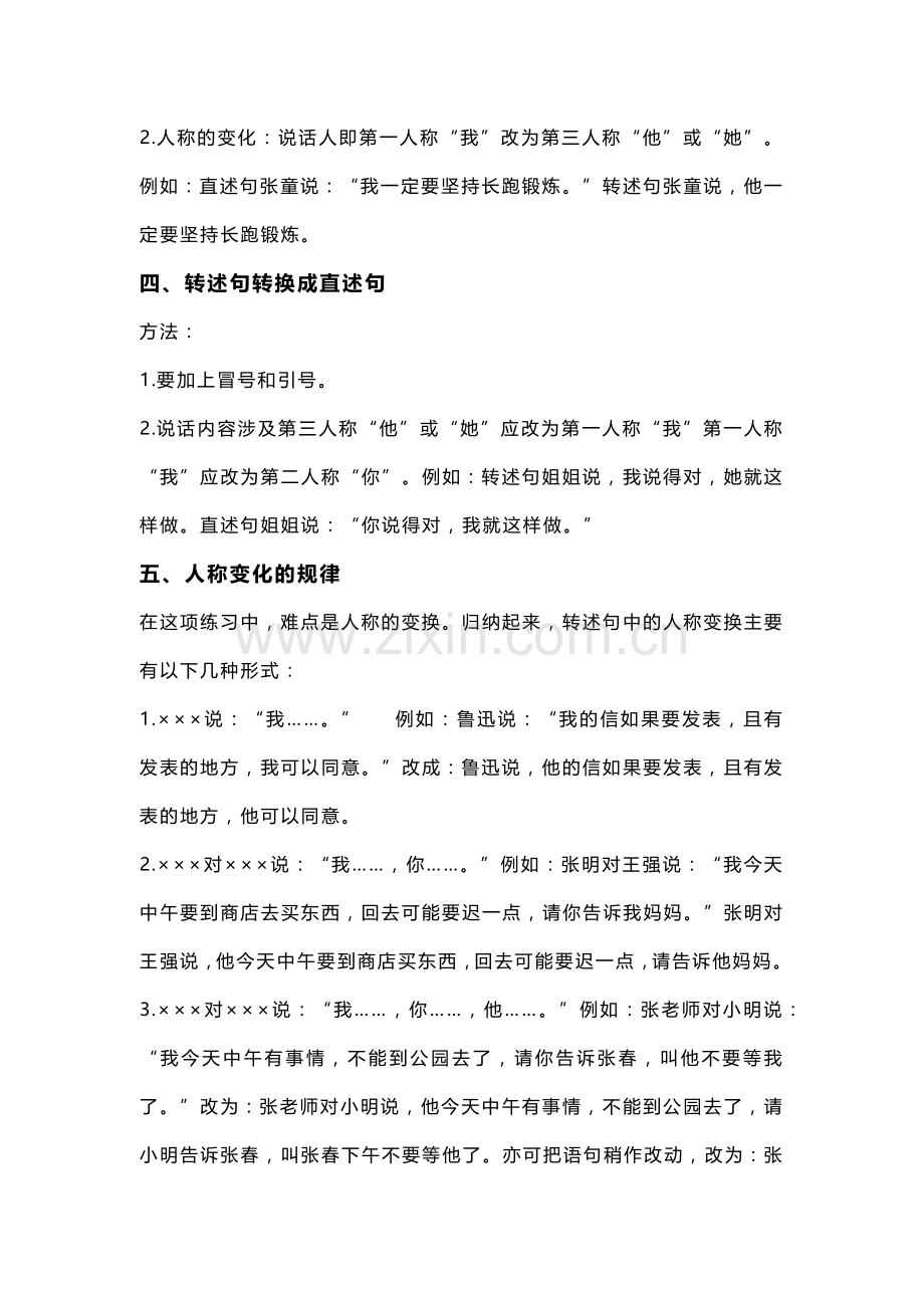 小学语文【直述句和转述句】详解附练习题及答案.docx_第2页