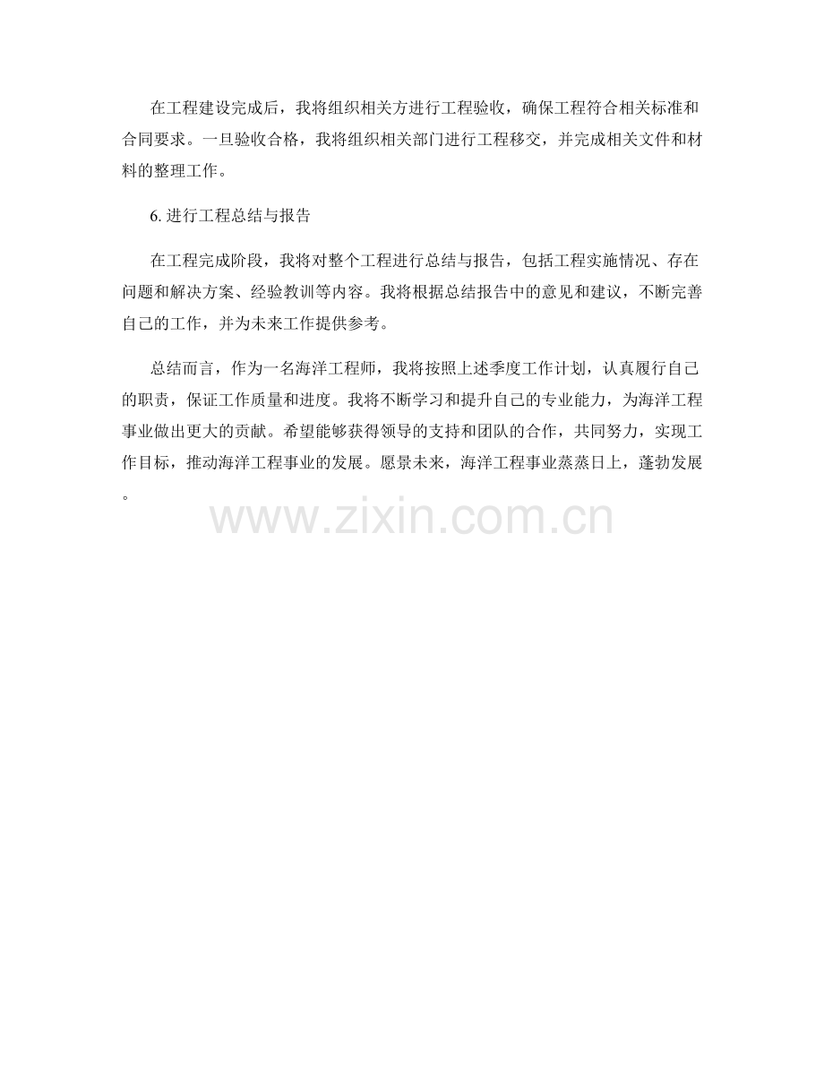 海洋工程师季度工作计划.docx_第2页