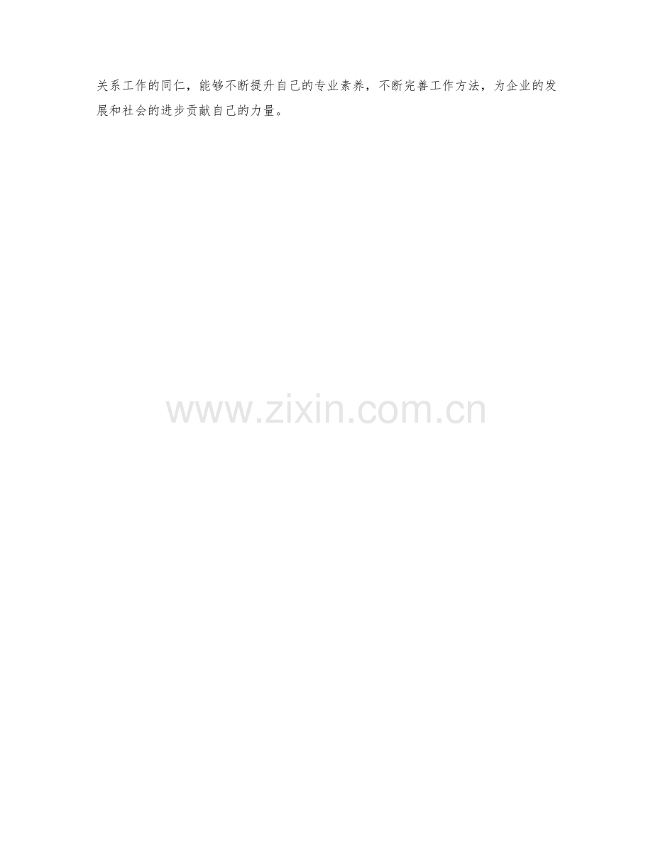 政府关系岗位职责.docx_第2页