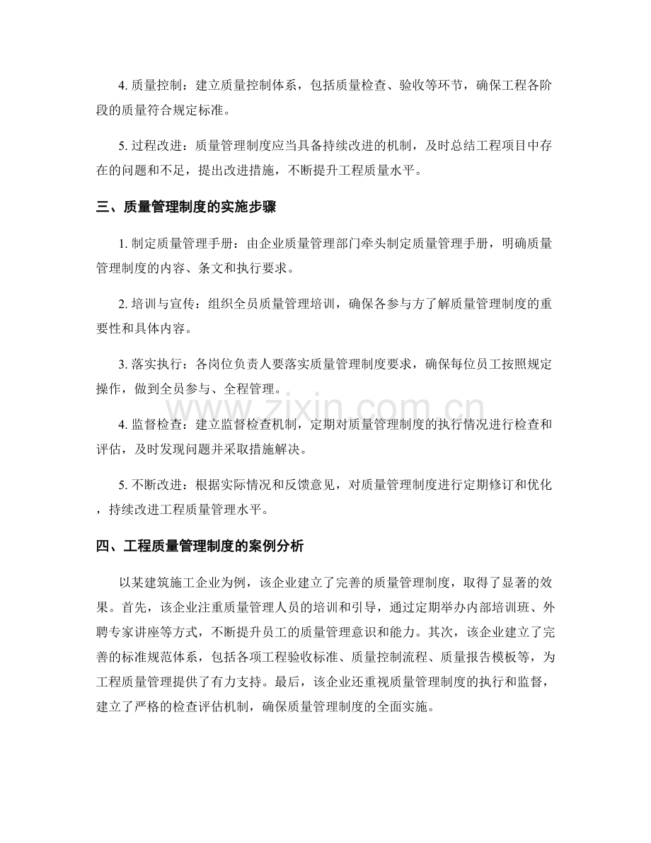 工程质量管理制度.docx_第2页