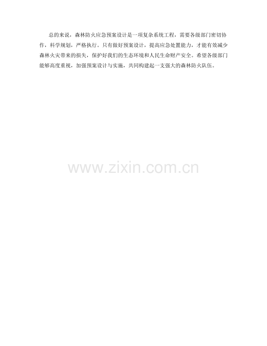 森林防火应急预案设计.docx_第2页